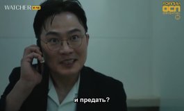 Наблюдатель 1 сезон, 4 серия