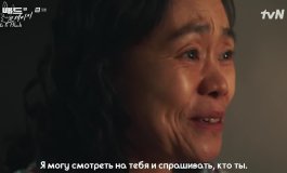 Плохой и сумасшедший 1 сезон, 9 серия