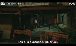 Пропавшие: Другая сторона 2 сезон, 6 серия