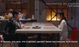 Кухня купидона 1 сезон, 28 серия